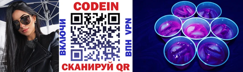 Codein напиток Lean (лин)  Безенчук 